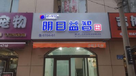 余姚门头店招