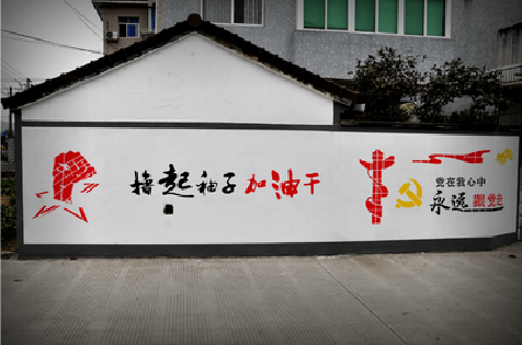 余姚乡村振兴墙体彩绘