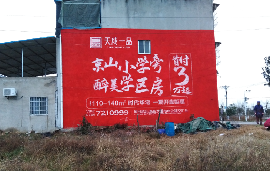 余姚墙体彩绘宣传效果如何？
