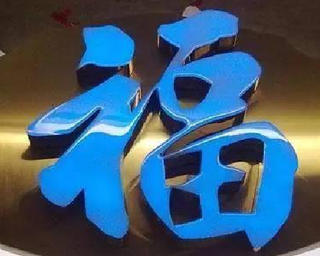 余姚树脂字发黄或坏了，自己怎么修？